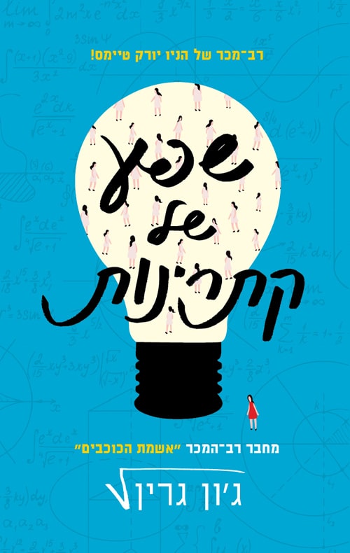 שפע של קתרינות_גון גרין